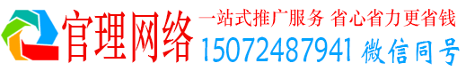 新邱官理百度网络推广